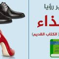 Maybe you would like to learn more about one of these? Ù„Ø¨Ø³ Ø§Ù„Ø­Ø°Ø§Ø¡ ÙÙŠ Ø§Ù„Ù…Ù†Ø§Ù… Ù„Ù„Ø¹Ø²Ø¨Ø§Ø¡ ØªÙØ³ÙŠØ± Ù„Ø¨Ø³ Ø§Ù„Ø­Ø°Ø§Ø¡ ÙÙŠ Ø§Ù„Ø­Ù„Ù… Ù„Ù„ØºØ²Ø¨Ø§Ø¡ Ø§Ø­Ø¨Ùƒ Ù…ÙˆØª