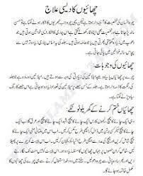 chaiyon ka ilaj islamiwazaif beauty skin care routine health and beauty tips beauty skin