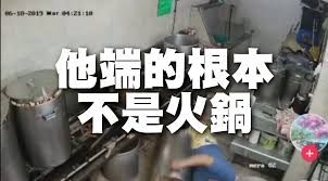 Maybe you would like to learn more about one of these? å•å¦ å¤§ç¿»æ¡ˆ çµ±ç¥žç«¯ç«é‹ è£¡æ ¹æœ¬ä¸æ˜¯ç«é‹ Pttè©•åƒ¹