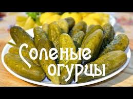 как засолить огурцы на зиму в банках с уксусом Solenye Ogurcy Zasolka Ogurcov Na Zimu V Bankah Recept Bez Uksusa Idei Dlya Blyud Eda Kulinariya