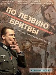 ярость 2014 смотреть фильм онлайн бесплатно в хорошем качестве Po Lezviyu Britvy 2014 Smotret Onlajn Voennyj Film Serialy Detektivy