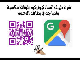 شرح طريق انشاء كيوار كود لموقع مناسبة وادراجة في بطاقة الدعوة Youtube