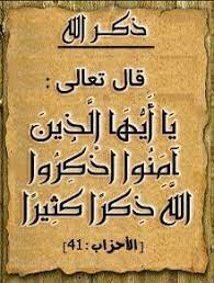 ذكر الله quran verses verses arabic calligraphy