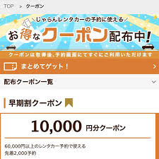 初心者向け レンタカーの予約 貸出の方法 公式 じゃらんレンタカー