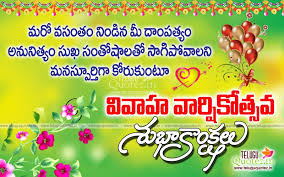 Teluguquotez In Telugu Quotes Tamil Quotes Bengali Quotes Hindi Quotes Best Telugu Wedding Anniversary Wishes Marriage Anniversary Wedding Anniversary Quotes