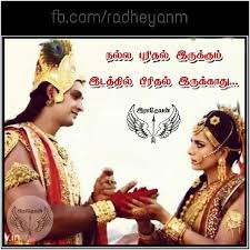 Radheyan Quotes No 98 Krishna Quotes Gita Quotes Life Coach Quotes