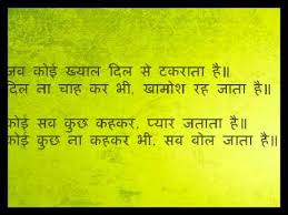 hindi shayari के लिए इमेज परिणाम