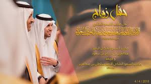حفل زواج الأمير عبدالعزيز بن حسام بن سعود بن عبدالعزيز آل سعود Youtube