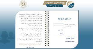We did not find results for: Ø¨ÙˆØ§Ø¨Ø© Ø§Ù„Ù…ØªØ¯Ø±Ø¨ÙŠÙ† Ø§Ù„Ø§Ù„ÙƒØªØ±ÙˆÙ†ÙŠØ© Ù…Ø¹Ù‡Ø¯ Ø§Ù„Ø§Ø¯Ø§Ø±Ø© ØªØ³Ø¬ÙŠÙ„ Ø¯Ø®ÙˆÙ„