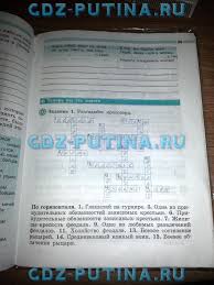 ответы к рабочей тетради по биологии 9 класс козлова кучменко Gdz Biologiya 9 Klass Rabochaya Tetrad Kozlova Kuchmenko Onlajn Klass 5 Klass Rebusy