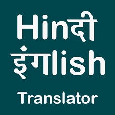 Do not copy paste type yourself word by word. Hindi English Translator Apps On Google Play