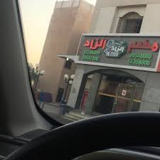 مطعم الزاد مدينة سعد العبد الله 0 Tips