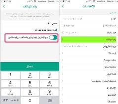 كيف احذف رقمي من سناب شات الموقع المثالي