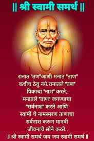 It is an experienced fact that the reading of such literature gives me. Shree Swami Samarth Marathi Mantra Photos à¤¶ à¤° à¤¸ à¤µ à¤® à¤¸à¤®à¤° à¤¥ à¤® à¤¹ à¤¤