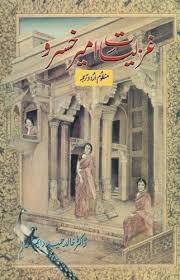 Body has 3 different meanings, translation & definations. Odes Of Khusro Persian To Urdu Translation Urdu Edition Hameed Shaida Md Khalid 9781479177080 Amazon Com Books