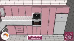 تصميم مطبخ 3d اسكتش اب Youtube
