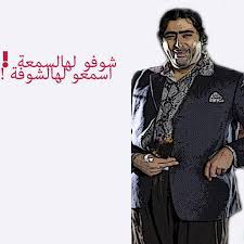 الى حد ما عجبن ما اقلت الغبراء ولا اظلت الخضراء من رجل اصدق من. Ø¬ÙˆØ¯Ù‡ Ø§Ø¨Ùˆ Ø®Ù…ÙŠØ³ Juodh Abu 5amis Home Facebook