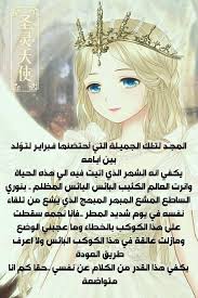 المجـد لتـ لك الجميـلة التي أحتضنها فبراير لتـو لد بين أيـامه يكفي انه الشهر الذي اتيت فيه الي هذه الحياة وانرت Zelda Characters Fictional Characters Words