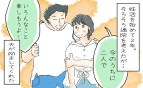 なかなか妊娠せず 妊活2年 私たちが赤ちゃんを授かるまで 体験談 2020年6月6日 Biglobeニュース