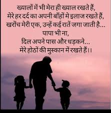 Blessings for father in hindi. à¤ª à¤¤ à¤ªà¤° à¤¸ à¤µ à¤š à¤° à¤à¤µ à¤¶ à¤¯à¤° Father Quotes In Hindi