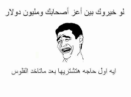 نكت مضحكة جدا جدا arabic funny really funny memes pinterest humor