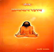 baba ramdev yoga books in hindi pdf