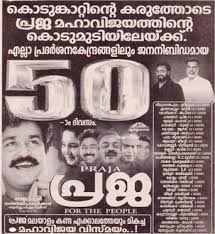 Praja Wikipedia #nfvarghese #manjuwarrier #malayalammoviescenes ♦subscribe us. praja wikipedia