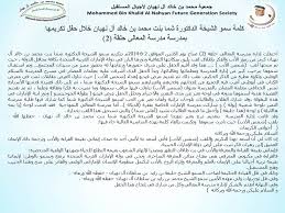 كلمة سمو الشيخة الدكتورة شما بنت محمد بن خالد آل نهيان في حفل تكريم سموها من إدارة مدرسة المعالي حلقة 2 Khalid Generation Society