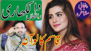 Likhari Han Ma Haq Such Da