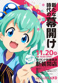 導入台情報 パチンコ スロット アイランド秋葉原店 ページ 11 アイランド 秋葉原 パチンコ ポスターデザイン