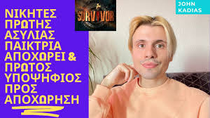Αυτή την εβδομάδα, οι τρεις υποψήφιοι που κλήθηκαν να αποδείξουν ότι αξίζουν να παραμείνουν στον μουσικό. Sthmenh H Apoxwrhsh Aparadekth H Anna Maria Sto Survivor 2021 Manth Madonna House Of Fame Youtube