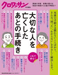 クロワッサン特別編集 大切な人を亡くしたあとの手続き マガジンハウス マガジンハウス ソニーの電子書籍ストア Reader Store