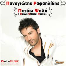 «αυτό που είδα κατά τον ενάμιση χρόνο ενασχόλησής μου με την τηλεόραση. Panagiwths Rafahlidhs Next Concert Setlist Tour Dates