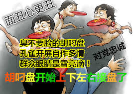 我们每个正常人应有良知💖💞 on Twitter: "臭不要脸的胡叼盘孔雀开屏自作多情群众眼睛是雪亮滴！  https://t.co/CYolCA8AzO" / Twitter