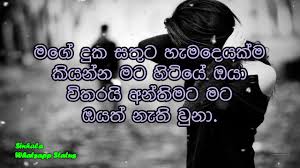 We did not find results for: Download Sinhala Sad Love Quotes Sinhala Whatsapp Status In Hd Mp4 3gp Codedfilm