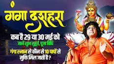 भाटी साहब का राजद्रोह षड्यंत्र... दशहरा कब है 29 या 30 अक्टूबरको जानें शुभ मुहूर्त, पूजा विधि, Acharya Shri  Kaushik Ji Maharaj