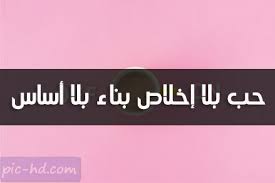صور عن الاخلاص في العمل عبارات عن الاخلاص مكتوبة علي صور Movie Posters Pics Movies