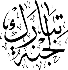 Profile for ‎لجنة تبآرك‎