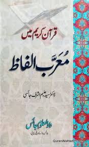 Quran E Kareem Mein Muarrab Alfaz قرآن کریم میں معرب الفاظ In 2020 Quran Download Books Kareem