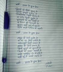 Poem About Love Poetrybysaloni Love Poems Hindi Poems For Kids Love Poems In Hindi