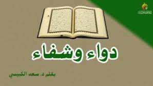 من معجزات القرآن الكريم بصمة ماء الرجل في جسد المرأة بحوث ودراسات رابطة علماء أهل السنة