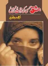 Kutubistan Romantic Urdu Novels Download Free Urdu Books And Novels Novels Urdu Novels Romantic Novels