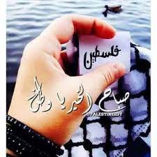صباح الخير يا وطنى tattoo quotes arabic calligraphy infinity tattoo