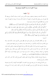 سورة الحجرات دراسة تحليلة By لوووال Issuu