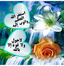 Desertrose من أجمل وأحسن وأبرك ما يثقل ويرجح ميزان حسناتك على ميزان سيئاتك يوم القيامة الإستغفار فلنكثر منه في كل وقت وعلى كل حال Napkins Tableware