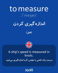 نتیجه جستجوی لغت [measures] در گوگل