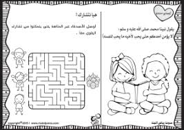 أوصاني حبيبي أوراق عمل الأحاديث النبوية للأطفال رياض الجنة Muslim Kids Activities Islamic Kids Activities Ramadan Kids