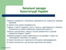 Застосування мов в україні гарантується конституцією україни та визначається законом. Konstitucijnij Proces V Ukrayini Konstituciya 1996 R Prezentaciya Z Pravoznavstva