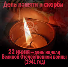 Памятный день отмечается с 1996 года. Gif Den Pamyati I Skorbi Den Nachala Vov 1941 God