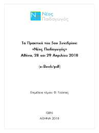 Information and links for students currently registered at ukzn's college of agriculture, engineering & science. Tomos Praktikon 5ou Synedriou Np 2018 Version 03